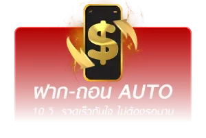 ฝากถอน