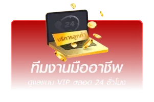 ทีมงาน